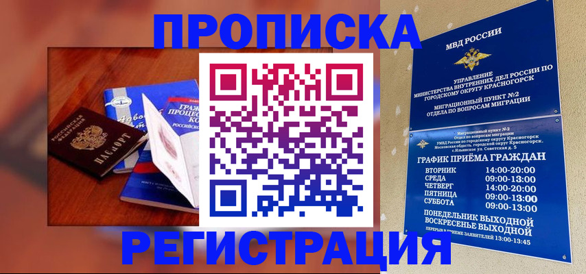 временная регистрация для школы в Туринске